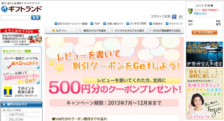 レビューキャンペーンの告知