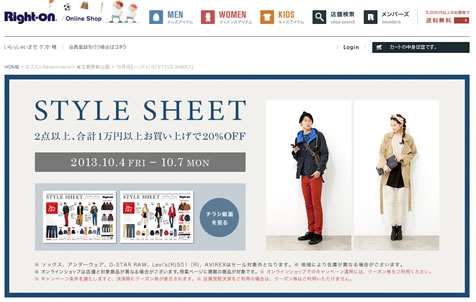 ライトオン　2点以上で合計1万円なら20%OFF