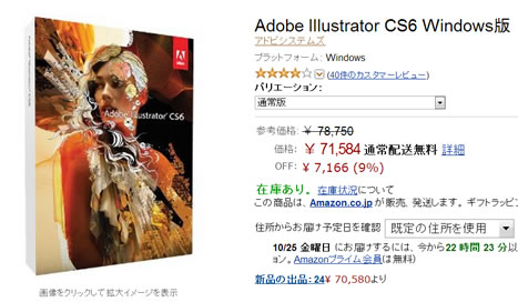 amazonでAdobeの15％OFFクーポンを配布