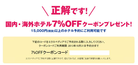 クーポンの内容