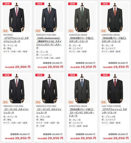 対象のスーツの一部