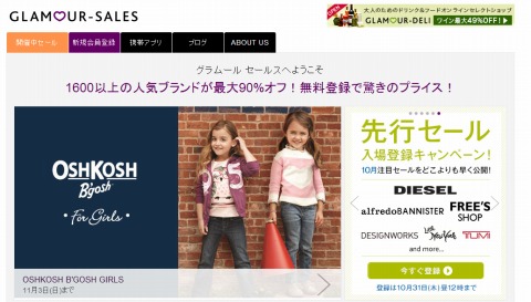 グラムール　セールのトップページ