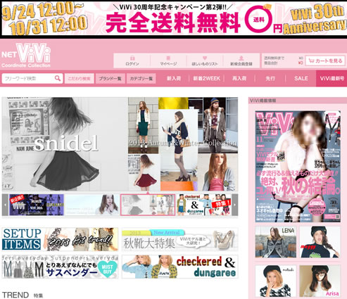 ViVi　30周年記念で31日まで完全に送料無料