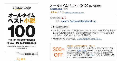 amazon　無料本のダウンロードで300円割引クーポン