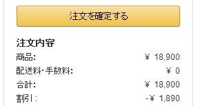 お会計の割引画面