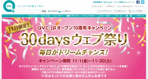 QVC　送料無料クーポンが当たる日