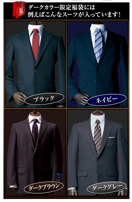 はるやま　アウトレットスーツ福袋を7900円で販売