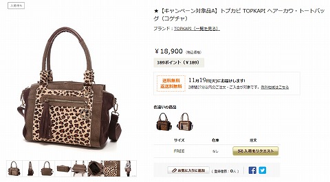 トプカピTOPKAPIヘアーカウ・トートバッグの写真