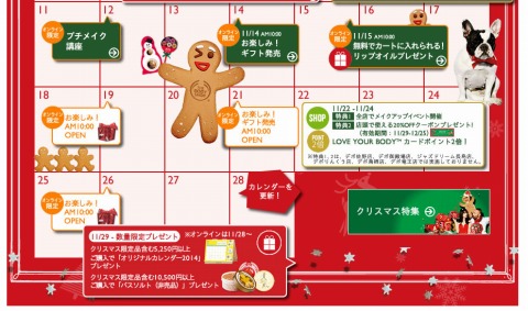 クリスマスのキャンペーン予定表