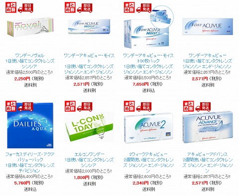 コンタクトのセール品
