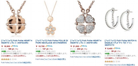 amazonでFolli Follieが10%割引中