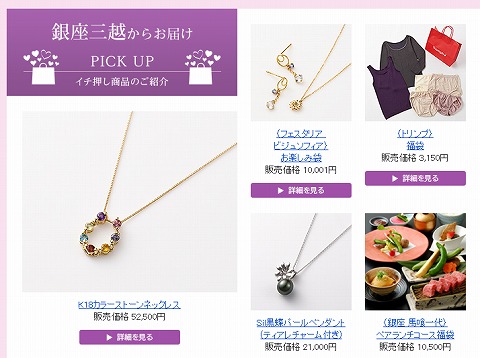 銀座三越の福袋の紹介