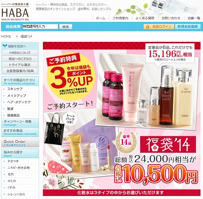 HABA　2014年の福袋の販売開始