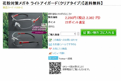 花粉対策メガネの写真