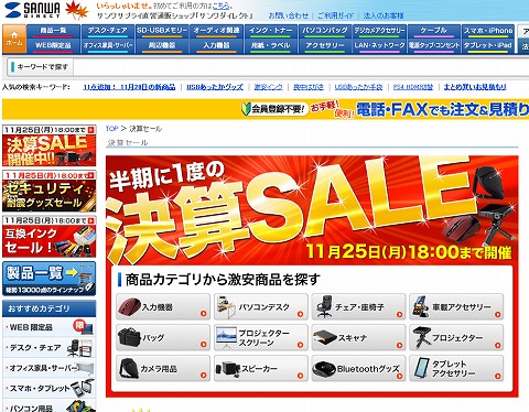 サンワダイレクト　半期に1度の決算セール