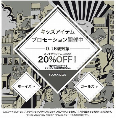 キッズプロモーションの告知画像