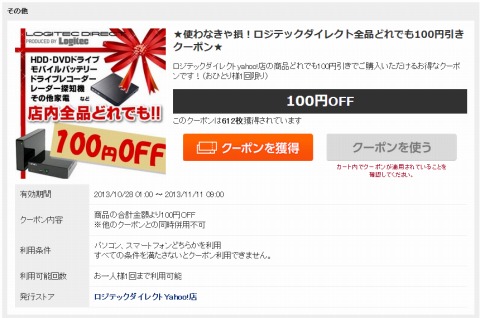 ショップのクーポンの紹介例