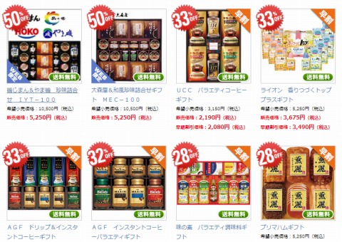 割引された商品の紹介