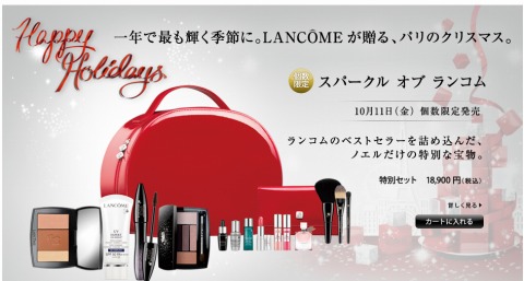 LANCOME　42000円相当のコスメを18900円で販売