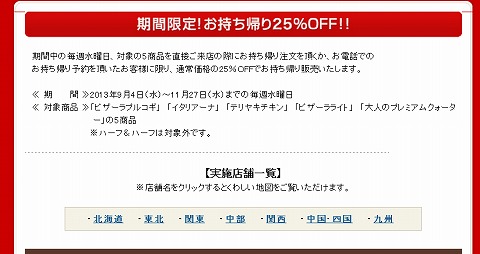 持ち帰りキャンペーンの説明