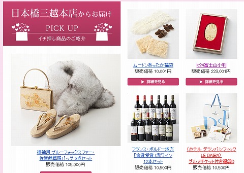 日本橋三越の福袋の紹介