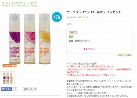 THE BODY SHOP　未発売リップオイルが0円