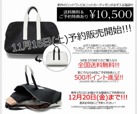 OSMOSIS loaf　2014年の福袋の予約を開始