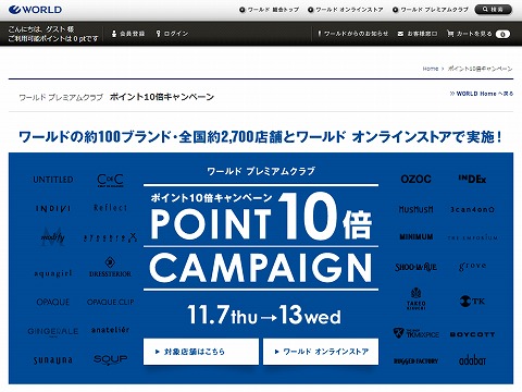 ワールドオンライン　ポイント10倍キャンペーン