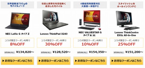 お勧めのPC4種類