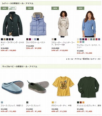 セール対象品の紹介