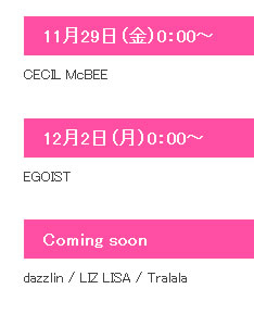 福袋の販売スケジュール