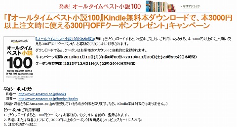 キャンペーンの詳細