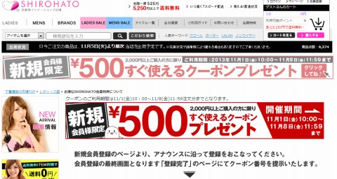 白鳩　新規会員登録で500円クーポン