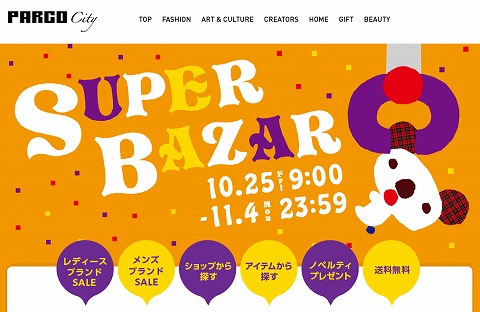 パルコ　スーパーバザールに使える1050円割引クーポン