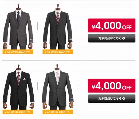 新作スーツの組み合わせ例