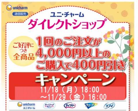 クーポンの説明