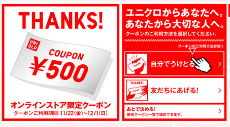 クーポンの当たり画面