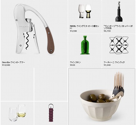 ワイングッズのアイテム一覧