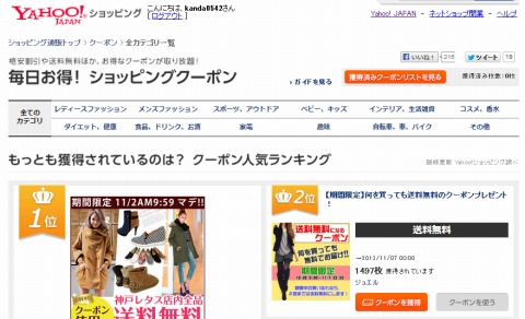 Yahoo!ショッピングでクーポンの配信がスタート