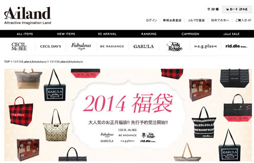 Ailand　2014年人気ブランドの福袋の予約販売中