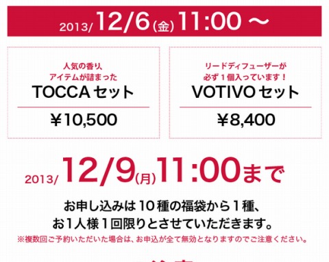 福袋の予約の説明