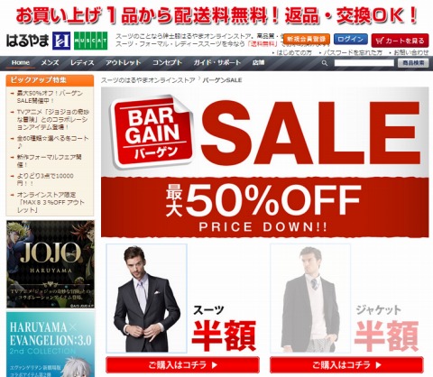 紳士服のはるやま　スーツ・ジャケット・コートが最大半額