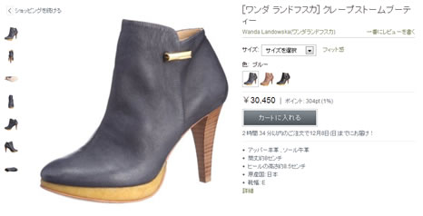 クレープストームブーティの写真