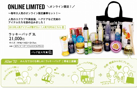 ラッキーバッグ 3L 21,000円の中身紹介