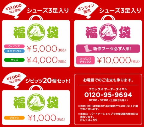 福袋の種類の紹介