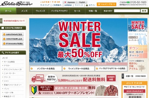 エディーバウアー　半期に一度の最大50%セール