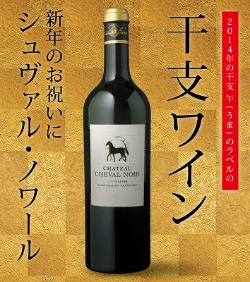 干支柄のワインの写真