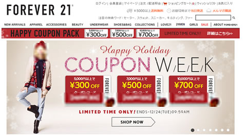 Forever21 ３つの割引クーポンを配布