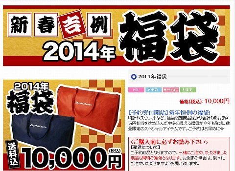 福袋の販売価格