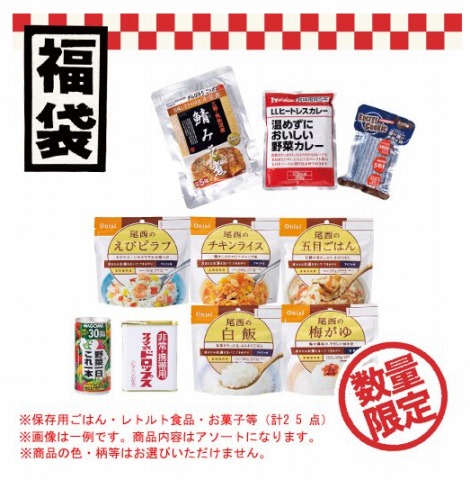 あんしん3日分福袋の中身紹介